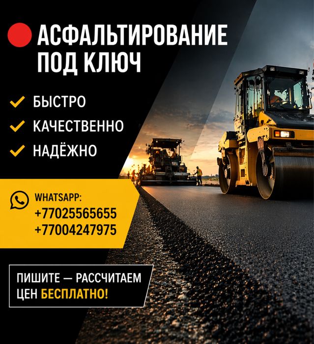 Асфальтируем улицы дворы площядки любой сложности.