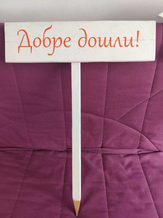 Оказателни дървени тебели за сватба, парти, градина