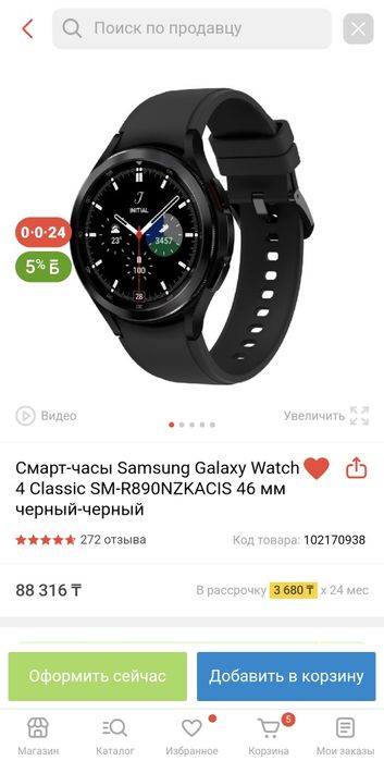 Смарт-часы Samsung Galaxy Watch 4 Classic SM-R890NZKACIS 46 мм
