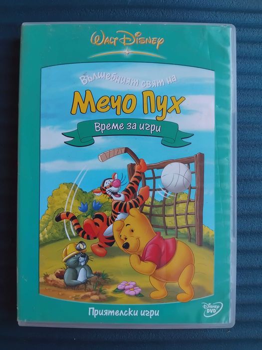 Вълшебния свят на Мечо Пух: Време за игри -  анимация на Disney
