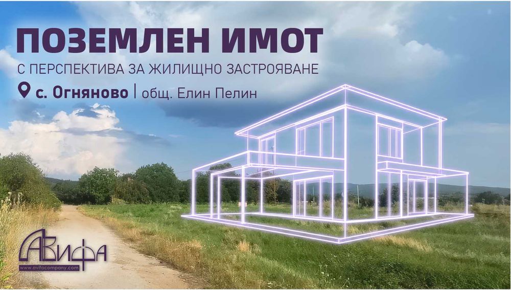 Имот в зона за жилищно застрояване