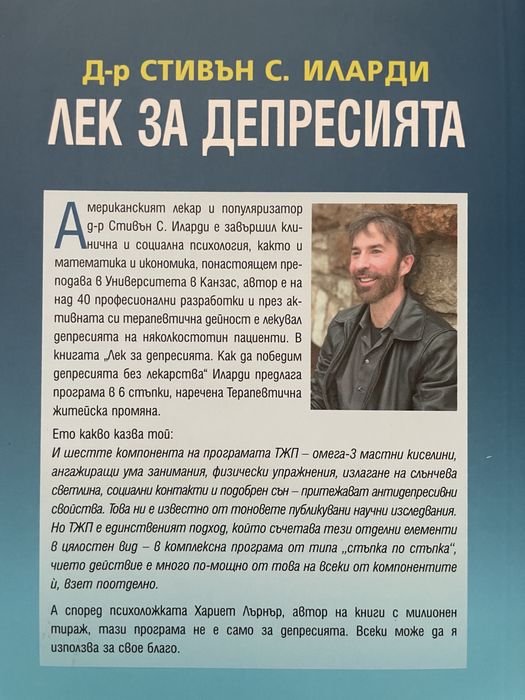 Лек за депресията - книга
