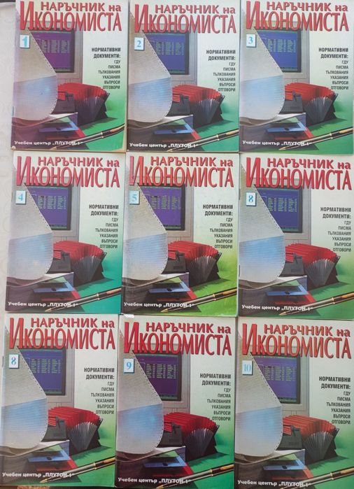 Колекция икономическа литература