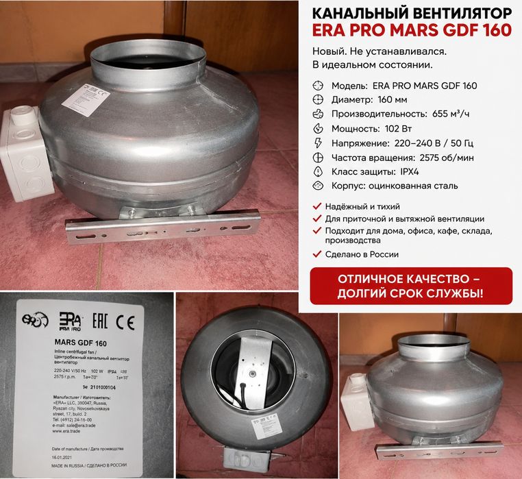 Канальный вентилятор ERA PRO MARS GDF 160 655 м³/ч | Новый