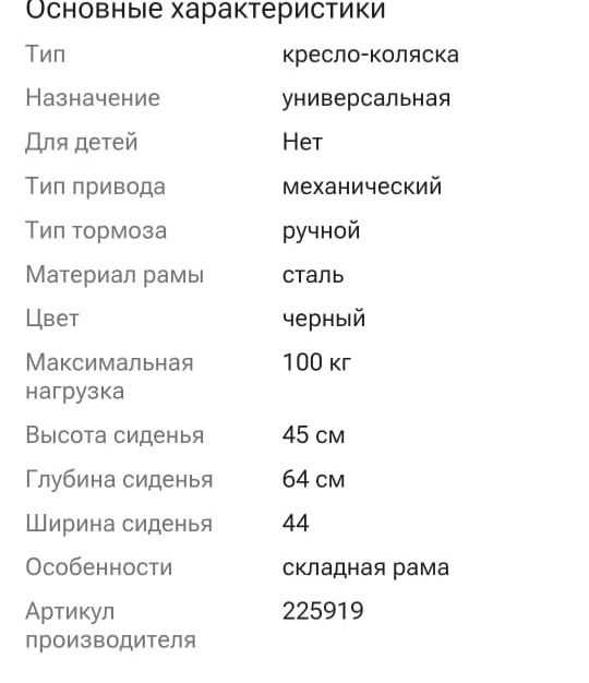 Коляска инвалидная