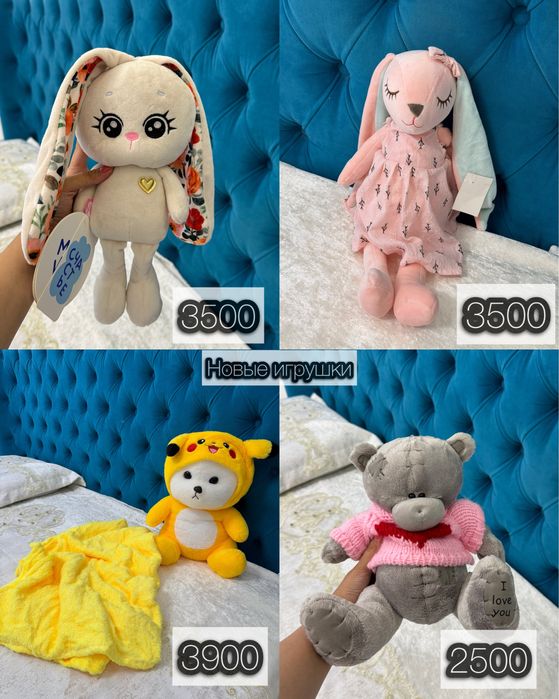 Игрушки новые