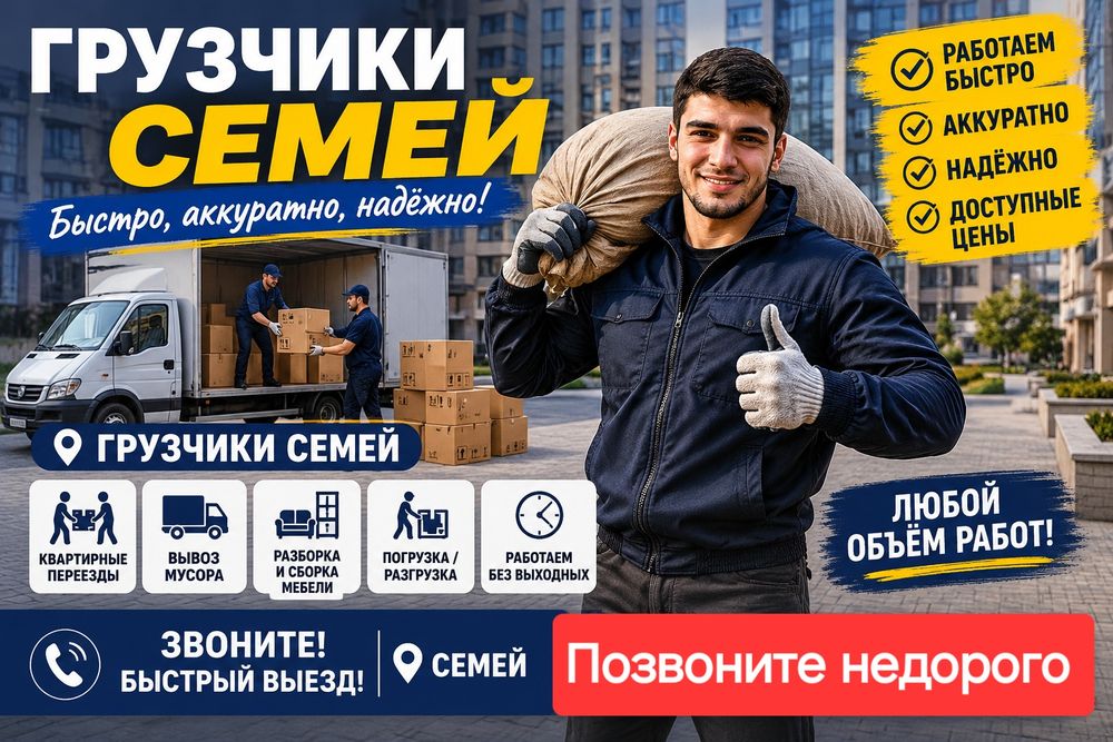 Вывоз мусор семей