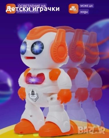 Робот с дистанционно и пулове, светлини и музика, танцуващ