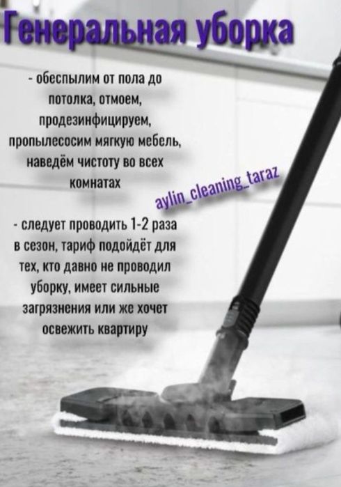 Уборка офисов и квартир. Клининг