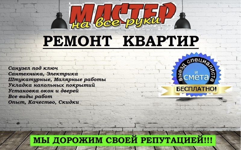 Мастер на час 24/7Сантехник/Электрик/ Плотник