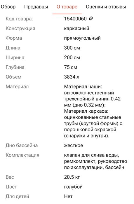 Бассейн с насосом