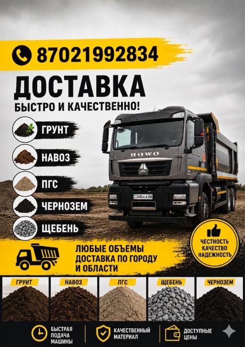 Грунт (топырақ) по городу и районам