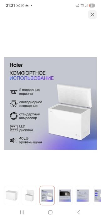 Продам морозилка 300литр  Haier
