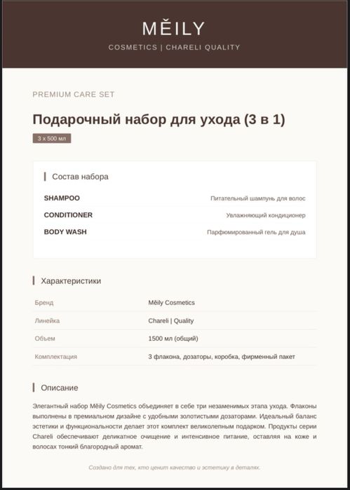 Продам Подарочный набор Měily Cosmetics 3 в 1