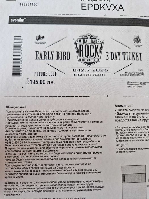 Тридневен билет за фестивала Midalidare Rock 2026г.