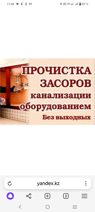 Чистка канализации