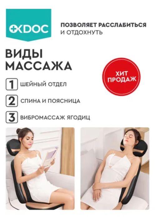 Массажер кресло