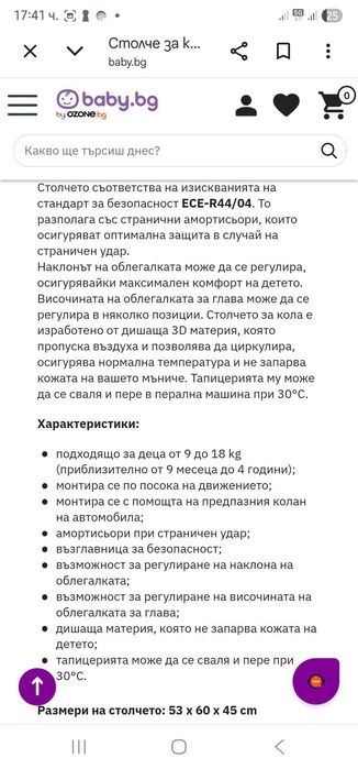 Столче за кола Kiddy - Energy Pro, 9-18 kg