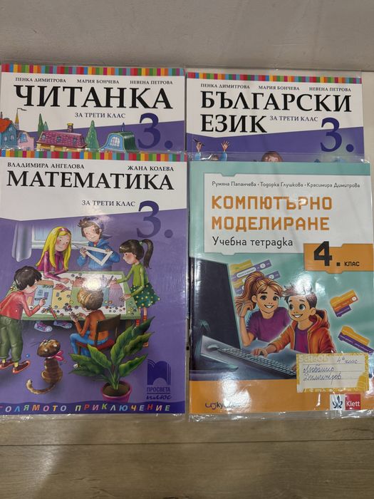 Учебници 3. и 4. клас ПРОСВЕТА ПЛЮС