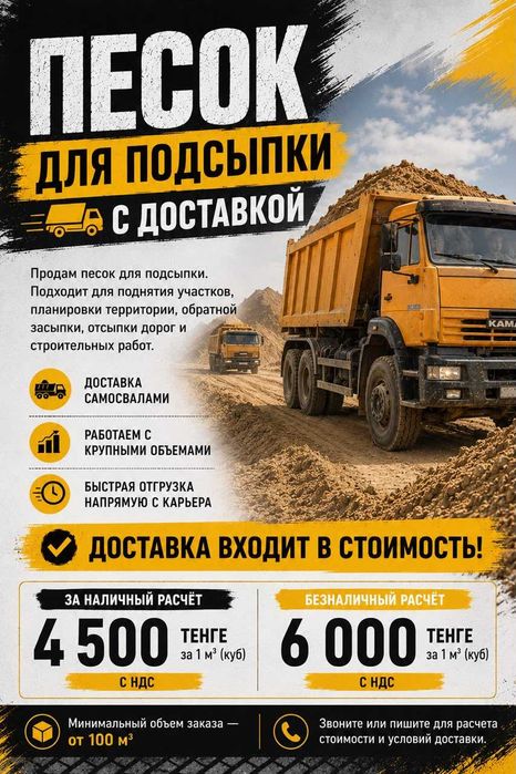 Песок для подсыпки с доставкой