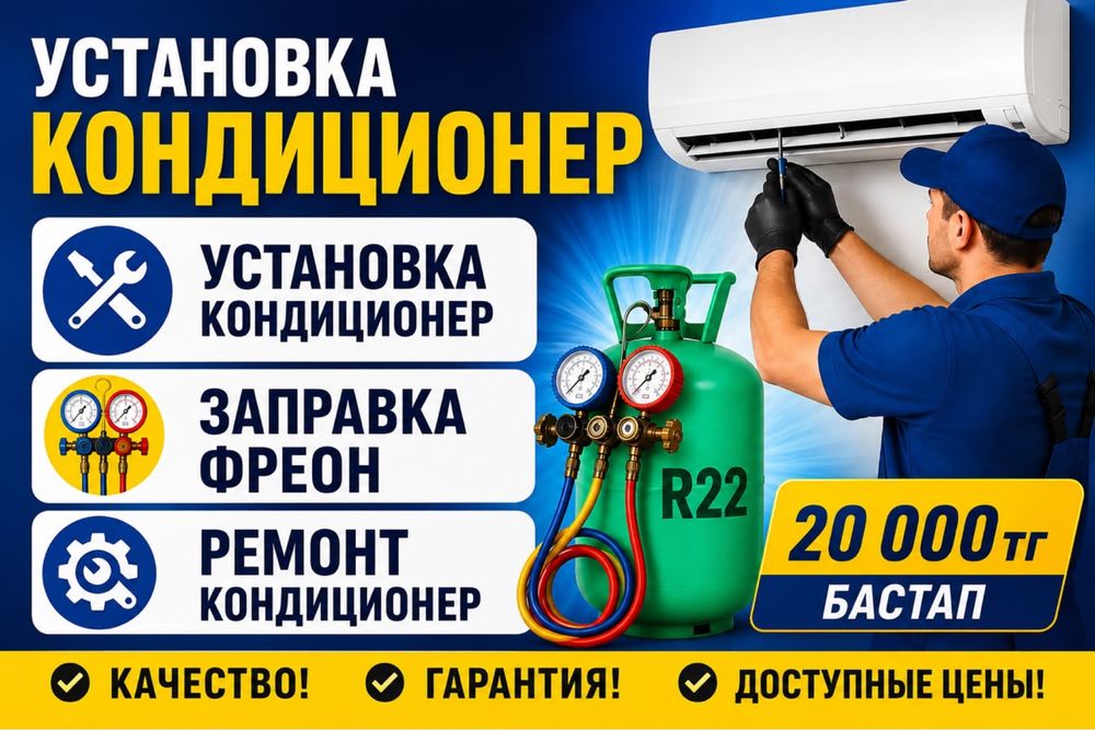 6 Установка кондиционеров — качественно, с гарантией й монтаж демонтаж