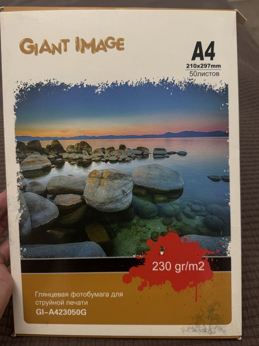 Фотобумага А4 50 листов