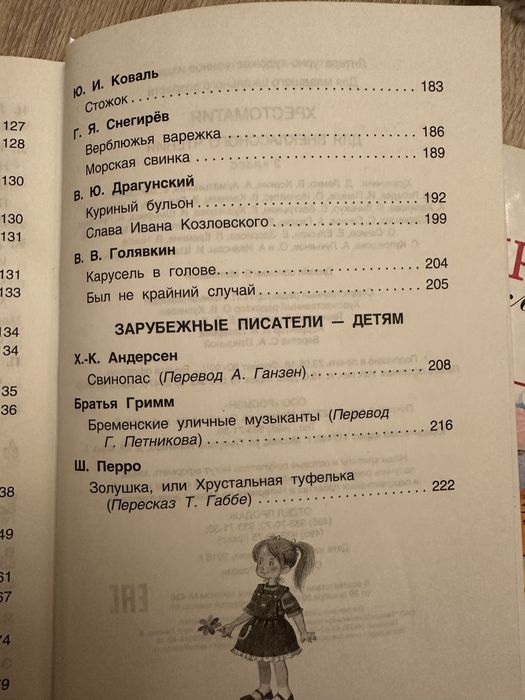 Хрестоматия