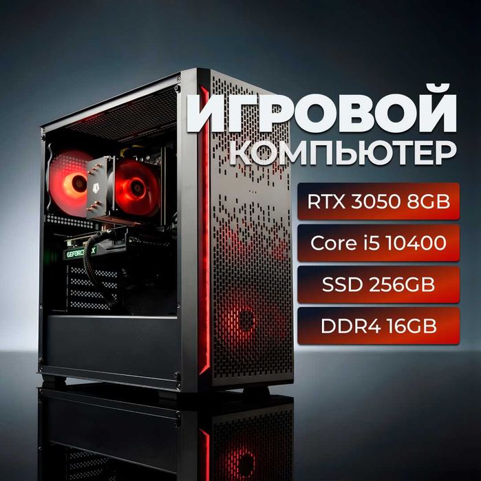 Игровой компьютер | i5 10400 | DDR4 16GB | RTX 3050 8GB | Гарантия