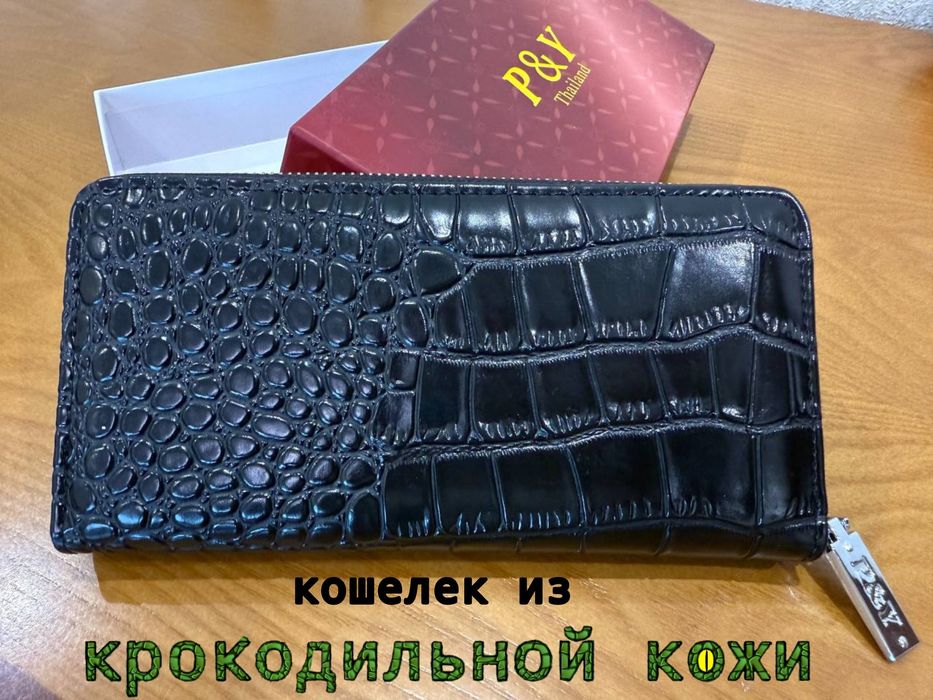 Кошельки из крокодильной кожи