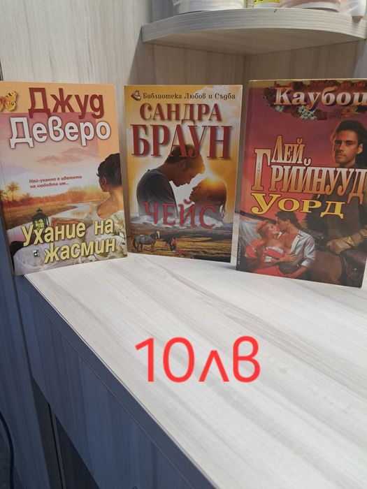 Книги различни жанрове