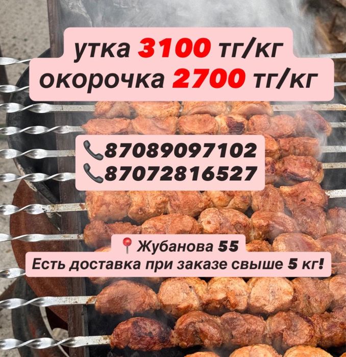 маринованный шашлык