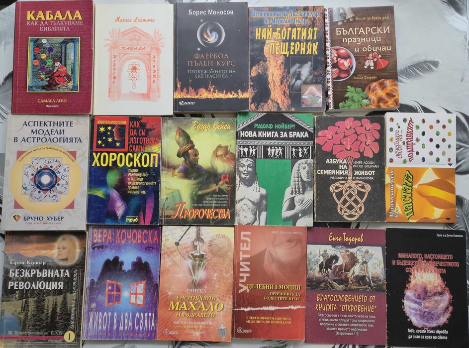 Езотерика, здраве, психология, окултизъм, детски