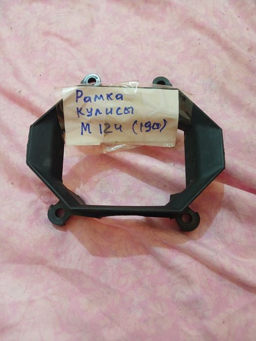 Рамка кулисы Мерседес 124