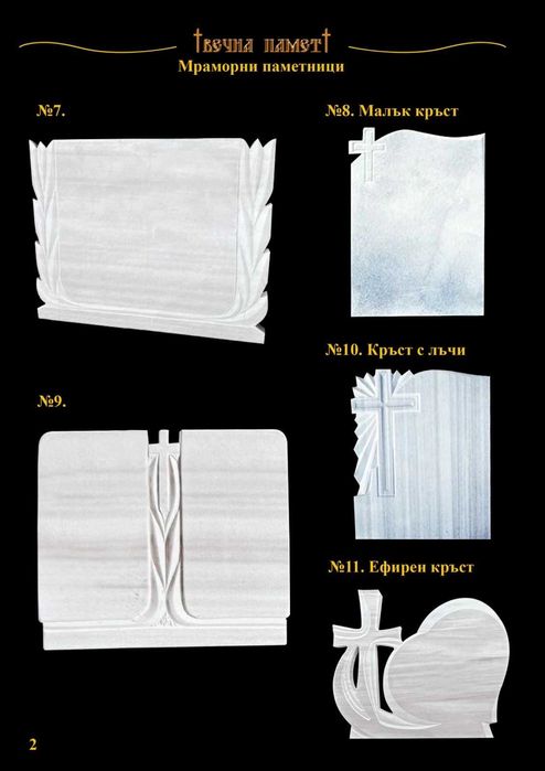 Каменоделски Услуги  паметни плочи  Погребална Агенция Вечна Памет