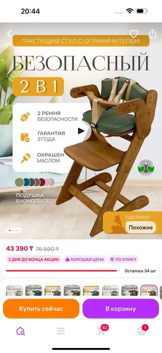 Продам растущий стул с ограничителем