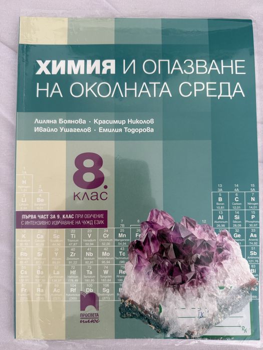 Учебници 8, 9 и 10 клас