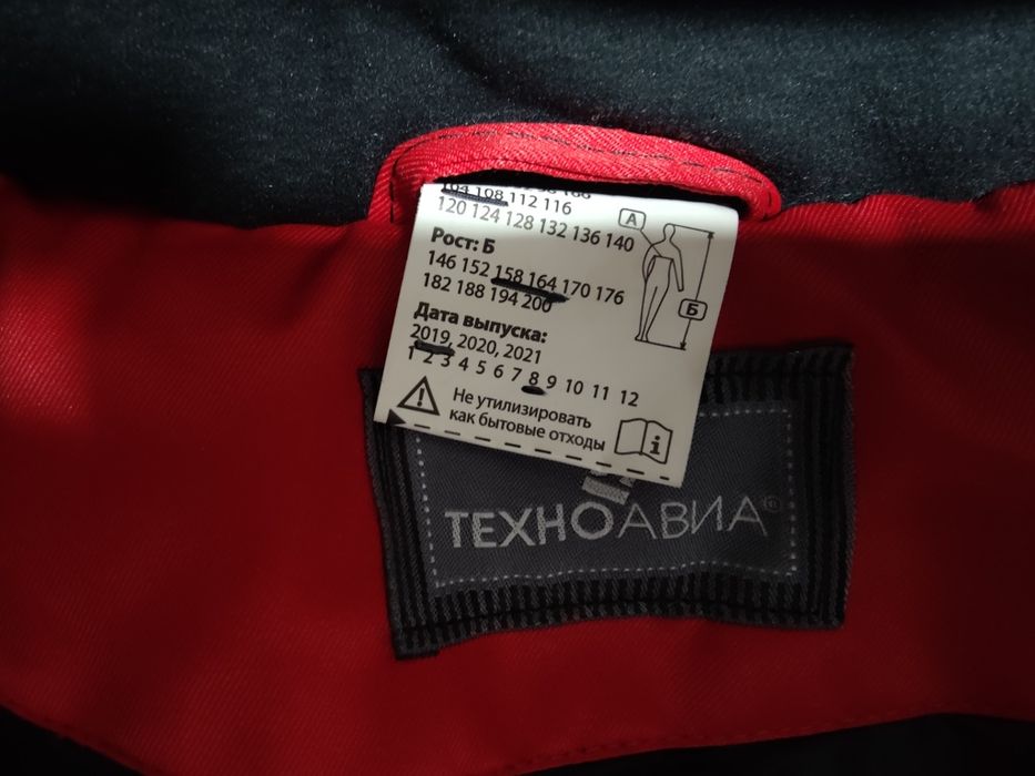 Зимняя куртка и штаны "ТЕХНОАВИА"