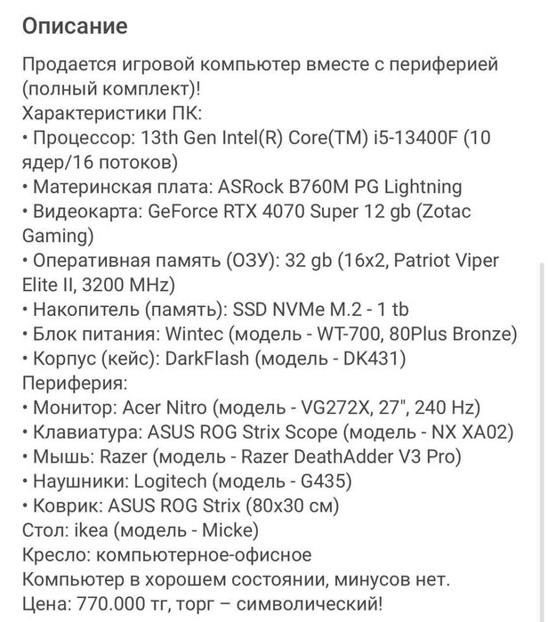 Игровой компьютер