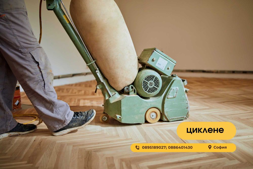 Редене, циклене, фугиране, лакиране на паркет