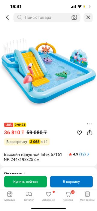 Бассейн детский