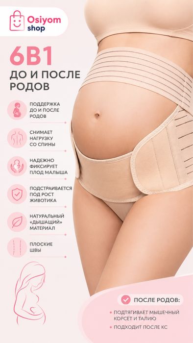 Дородовой бандаж для беременных.