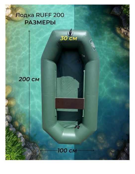 Лодка Rufff 200 почти новый