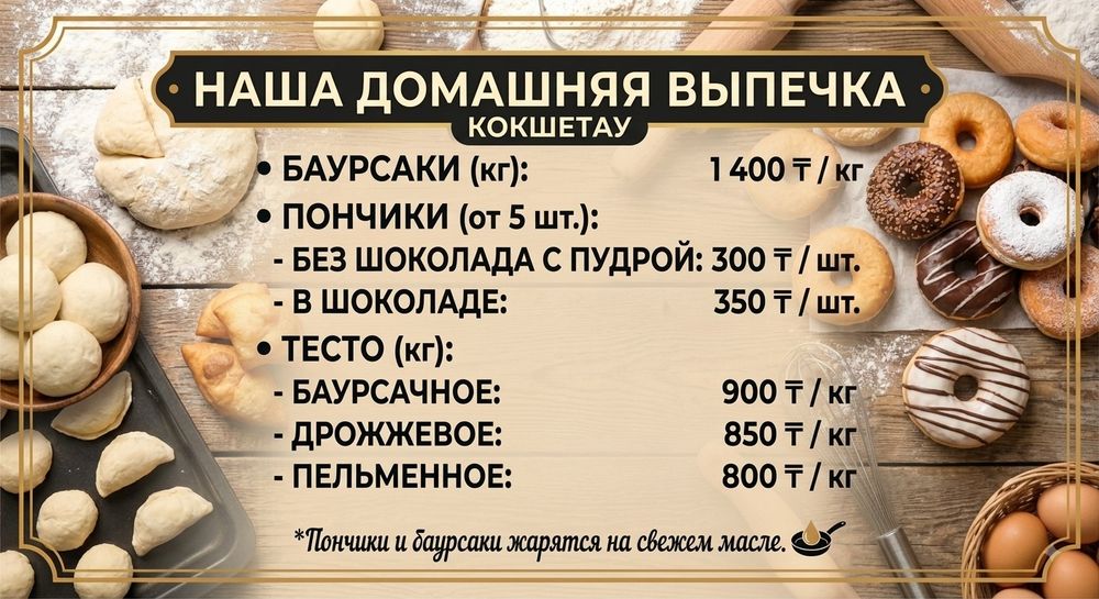 Пеку на заказ обращайтесь