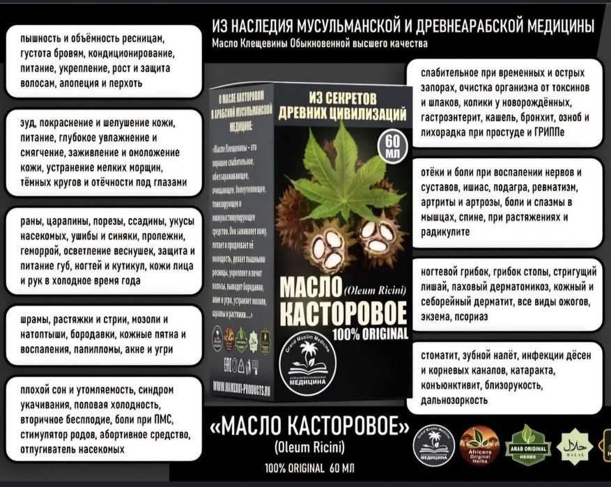 Касторовое Масло высший сорт 60мл