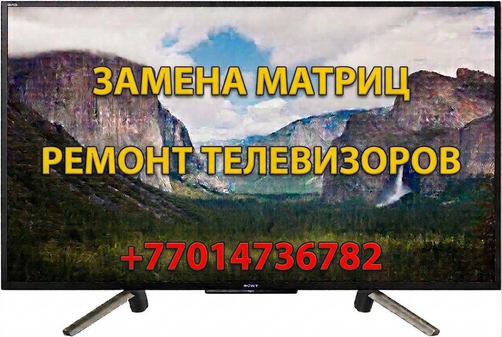 Телемастер в Астане.