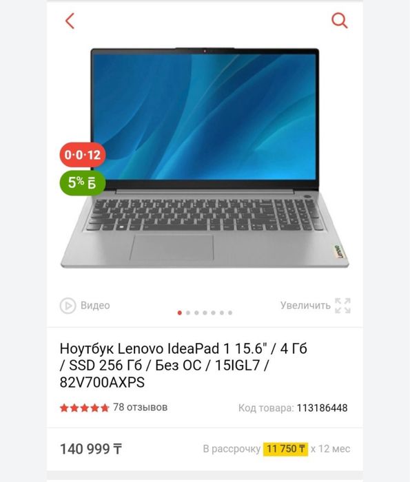 Ноутбук Lenovo IdeaPad 1 15IGL7