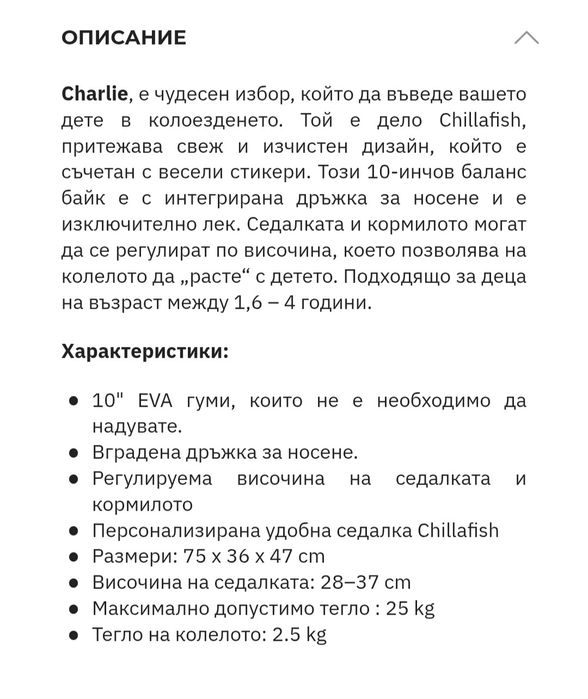 Колело баланс Chillafish Charlie