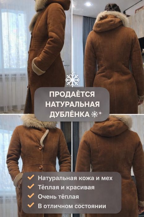 Дубленка натуральная