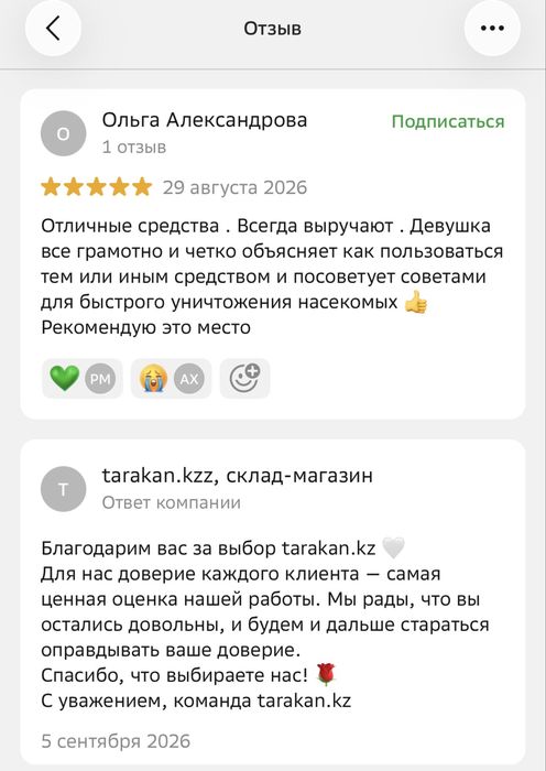 Средства от тараканов муравьев