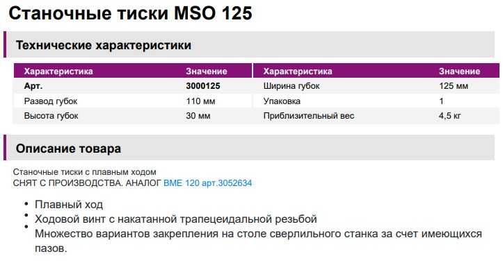 Тиски станочные Optimum MSO 125